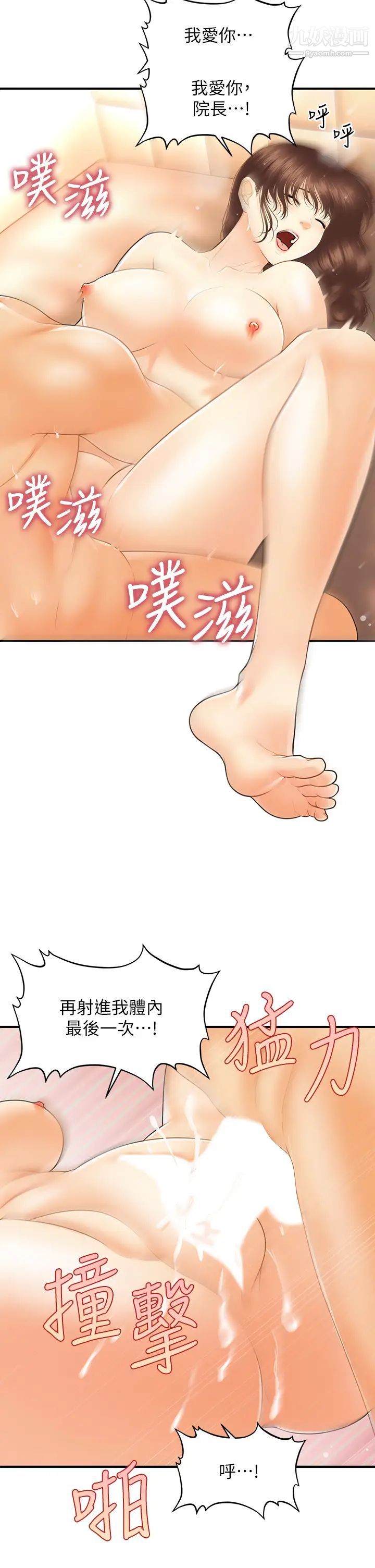 醫美奇雞第80話-給智媛最後的撫慰