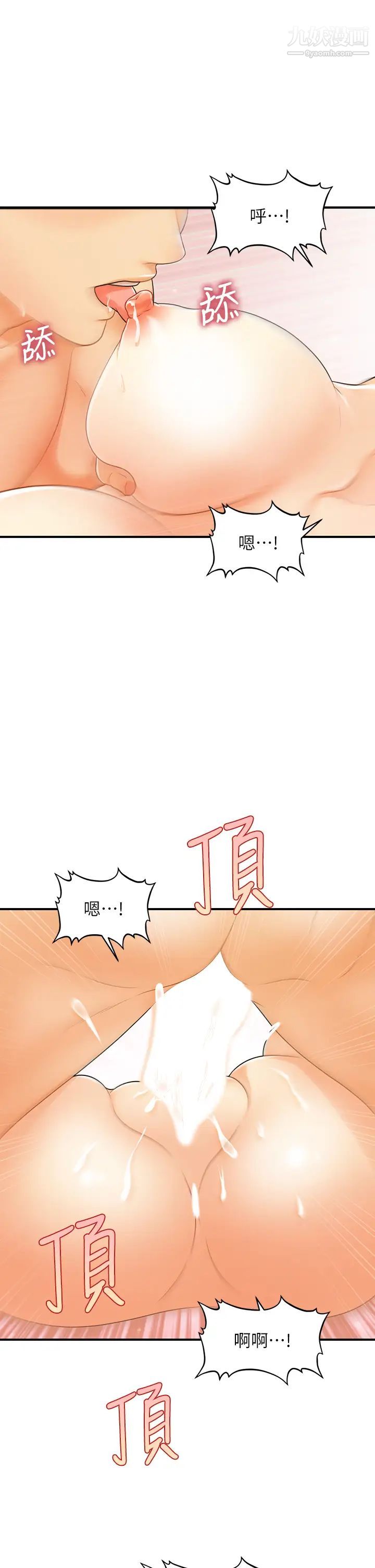 医美奇鸡第80话-给智媛最后的抚慰