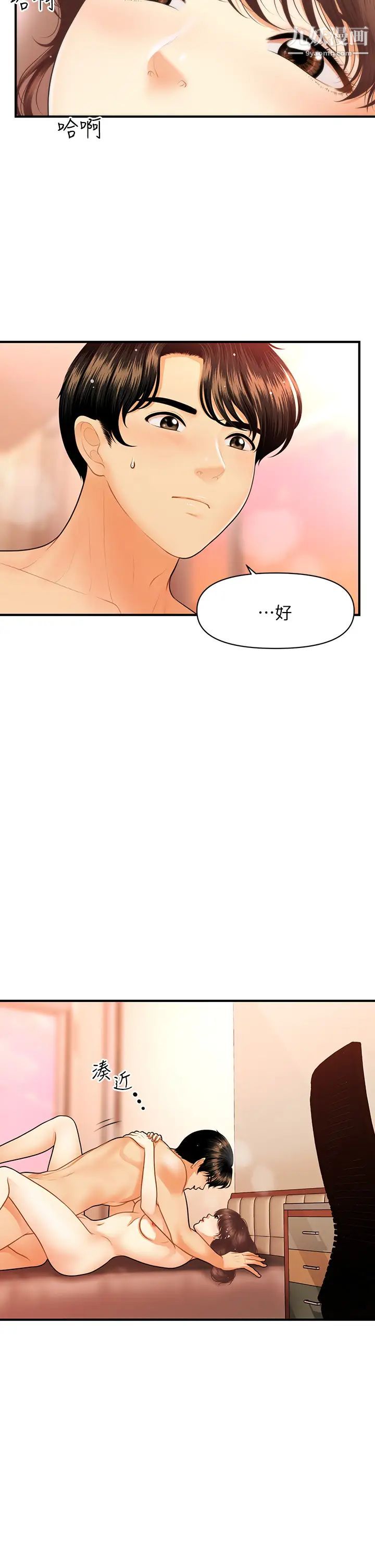 醫美奇雞第81話-全部射給我吧!