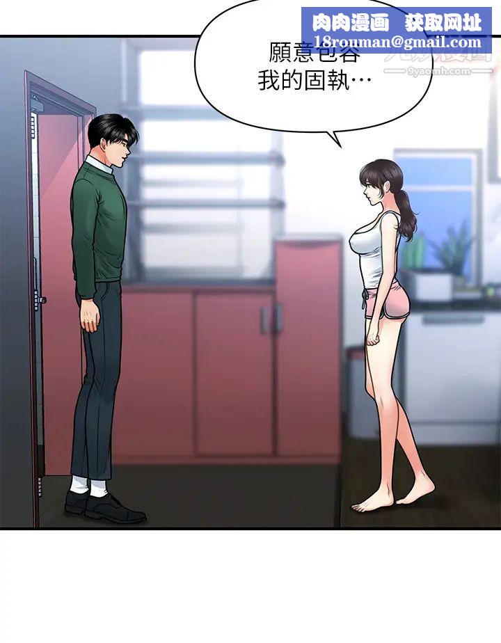 醫美奇雞第81話-全部射給我吧!