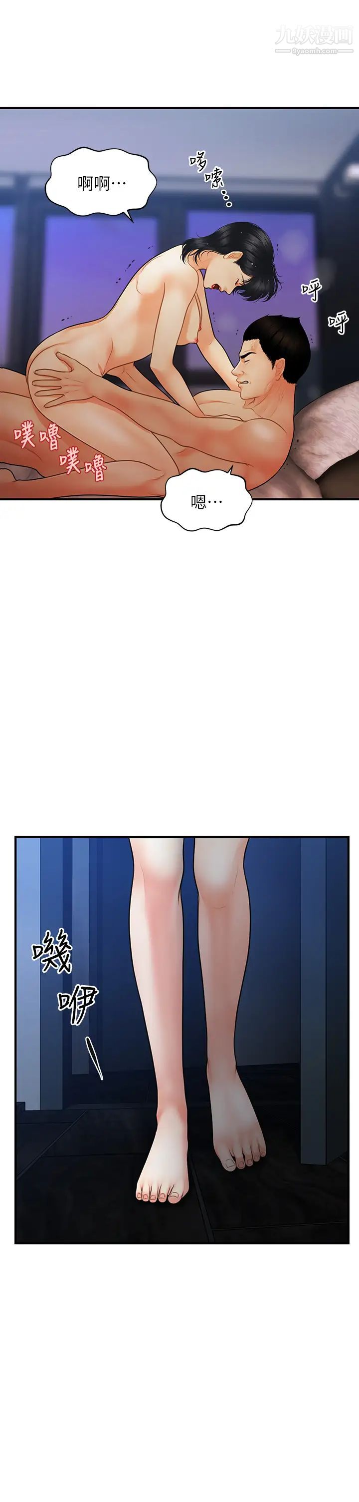 醫美奇雞第82話-這種男人就給妳吧