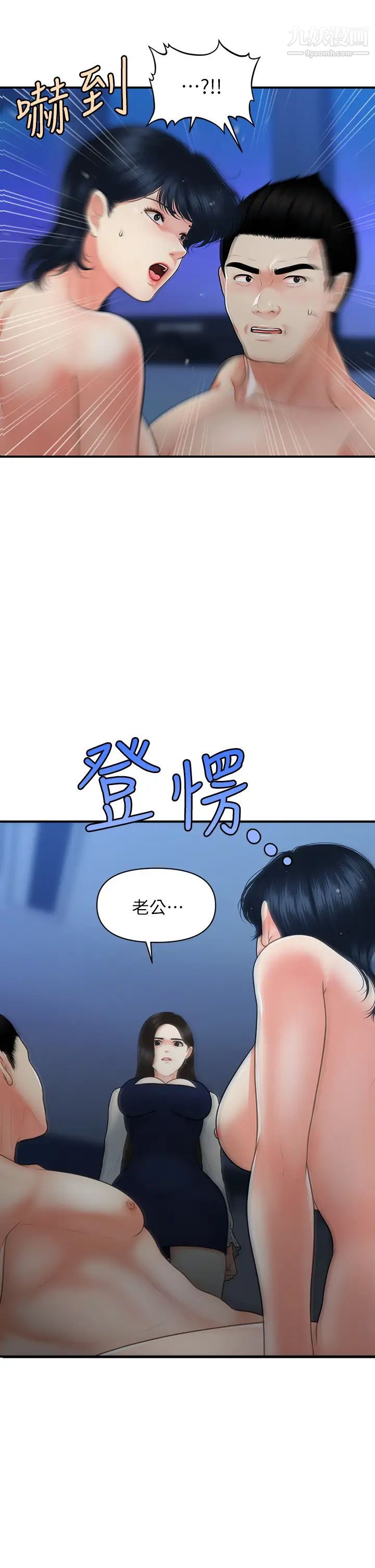 医美奇鸡第82话-这种男人就给妳吧