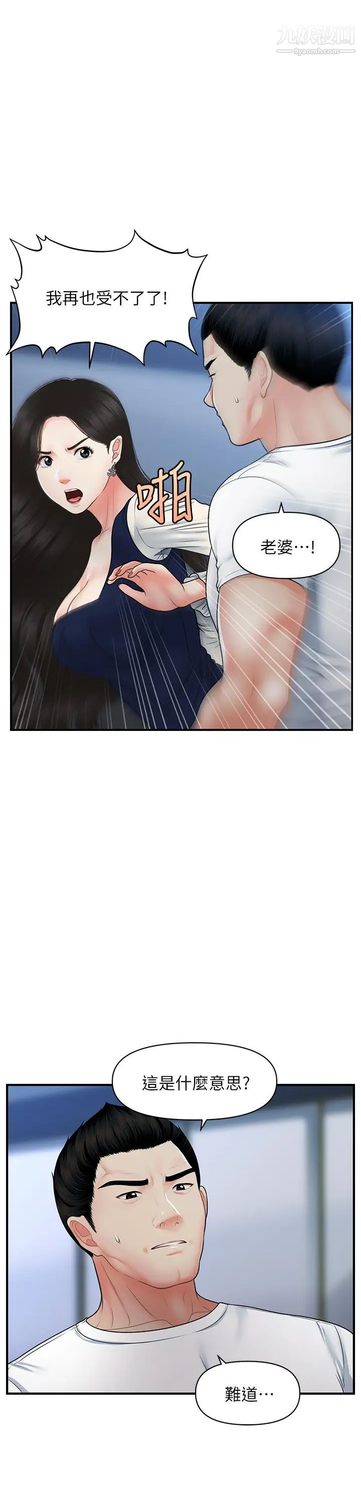 醫美奇雞第82話-這種男人就給妳吧