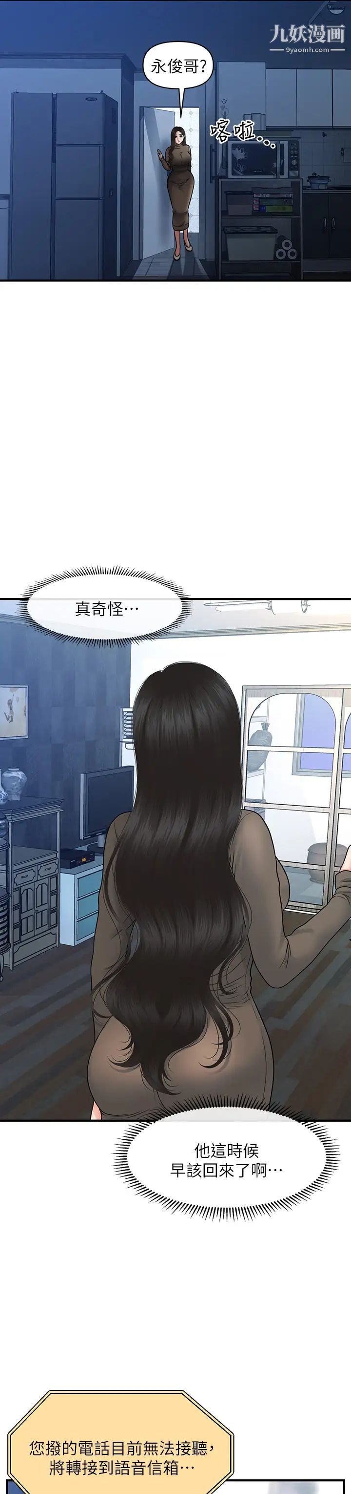 医美奇鸡第83话-提出分手的永俊