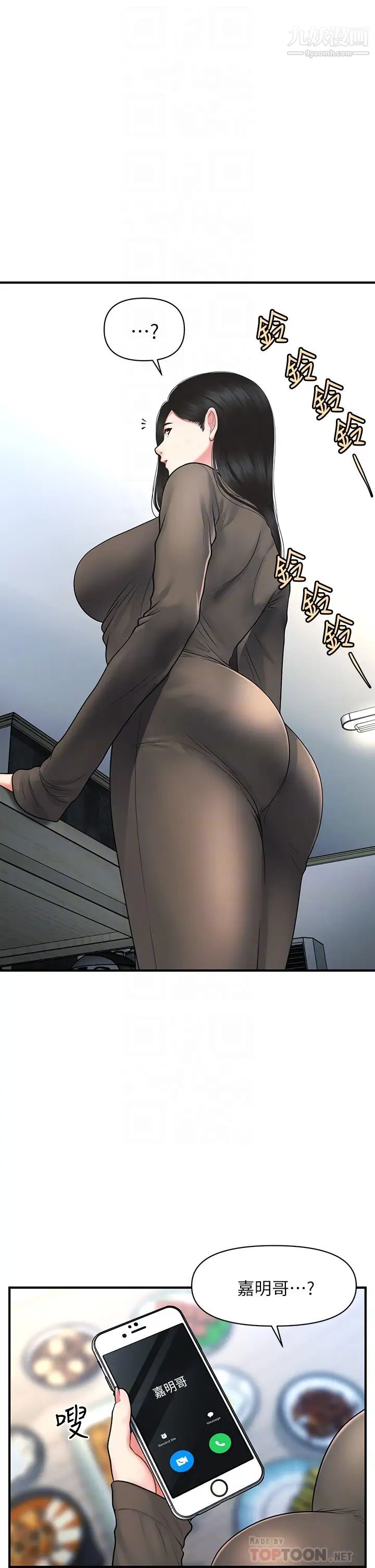 醫美奇雞第83話-提出分手的永俊