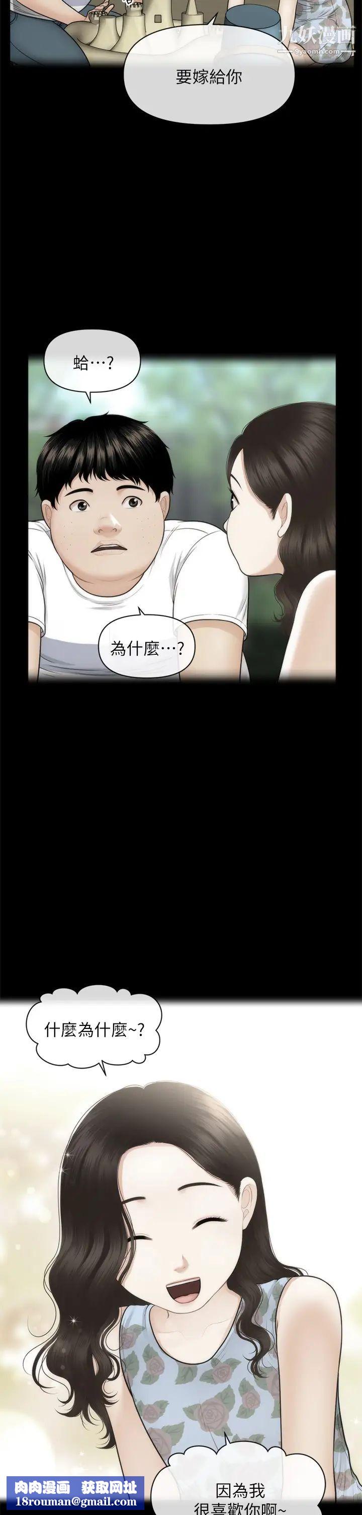 醫美奇雞第83話-提出分手的永俊