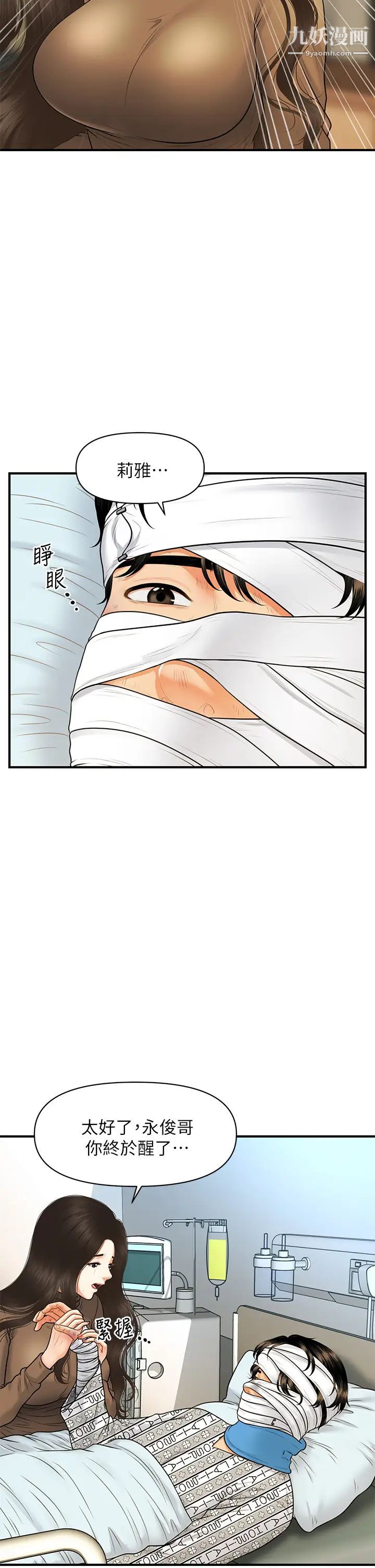 醫美奇雞第83話-提出分手的永俊