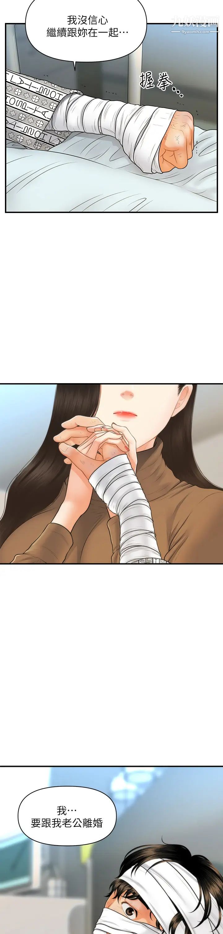 醫美奇雞第83話-提出分手的永俊