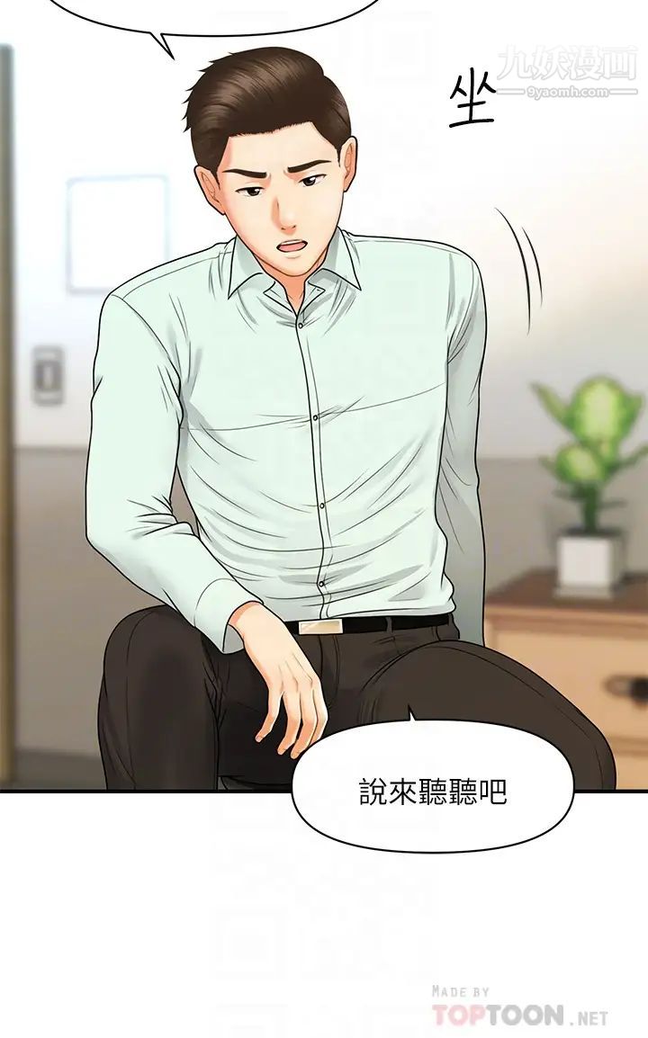 醫美奇雞第84話-我很愛…永俊哥…