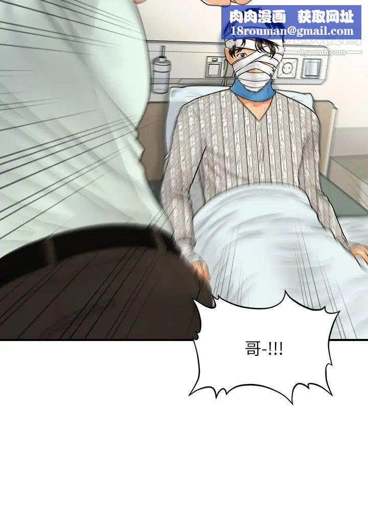 医美奇鸡第84话-我很爱…永俊哥…