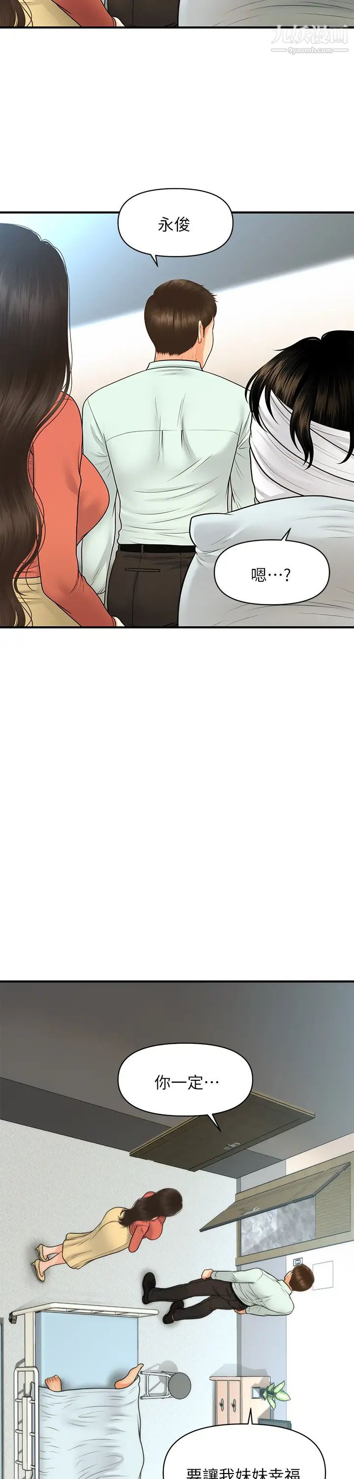 医美奇鸡第84话-我很爱…永俊哥…