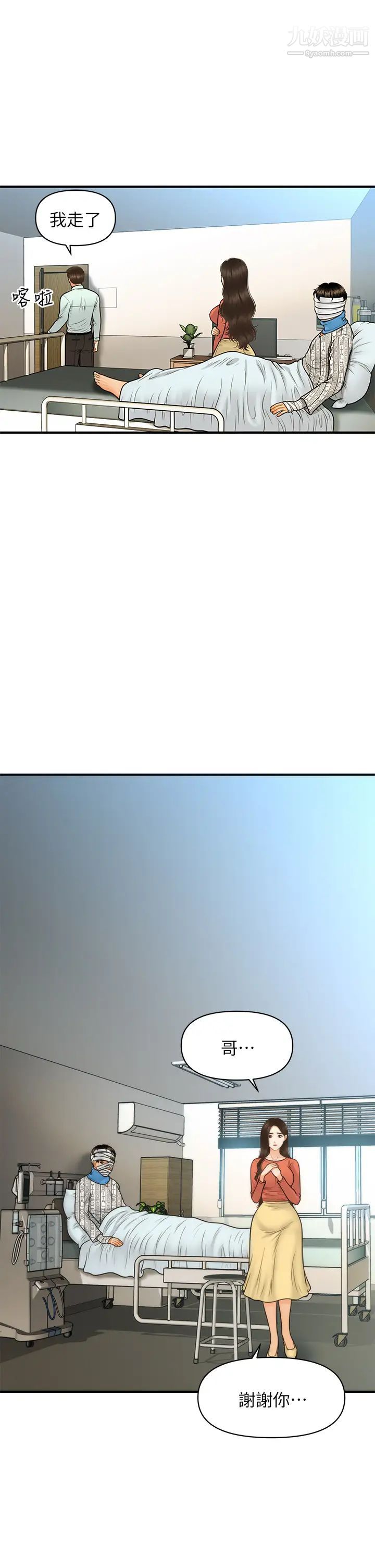 医美奇鸡第84话-我很爱…永俊哥…