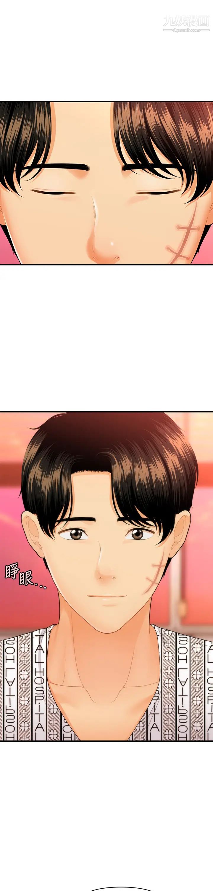 医美奇鸡第84话-我很爱…永俊哥…