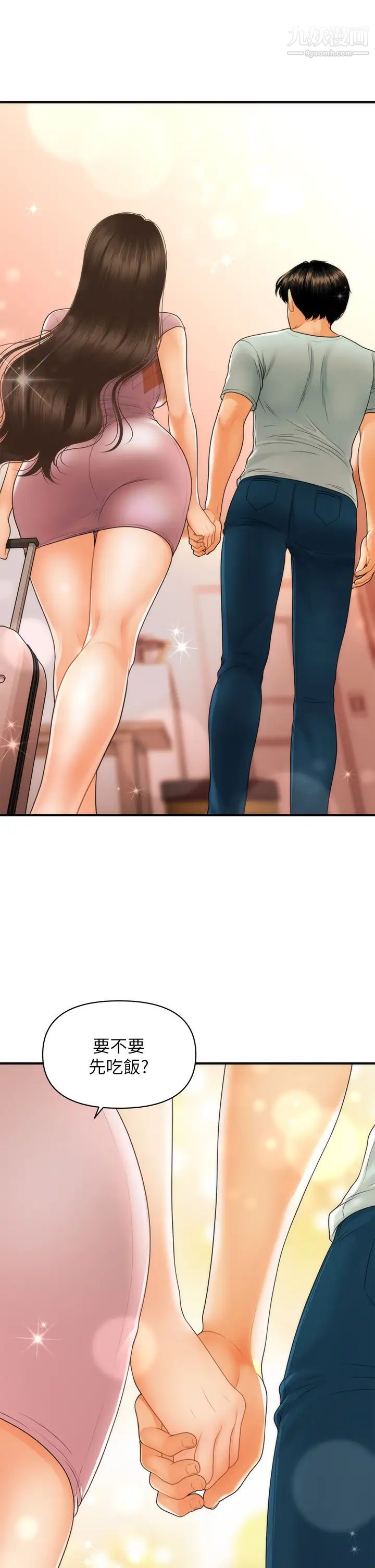 医美奇鸡第84话-我很爱…永俊哥…