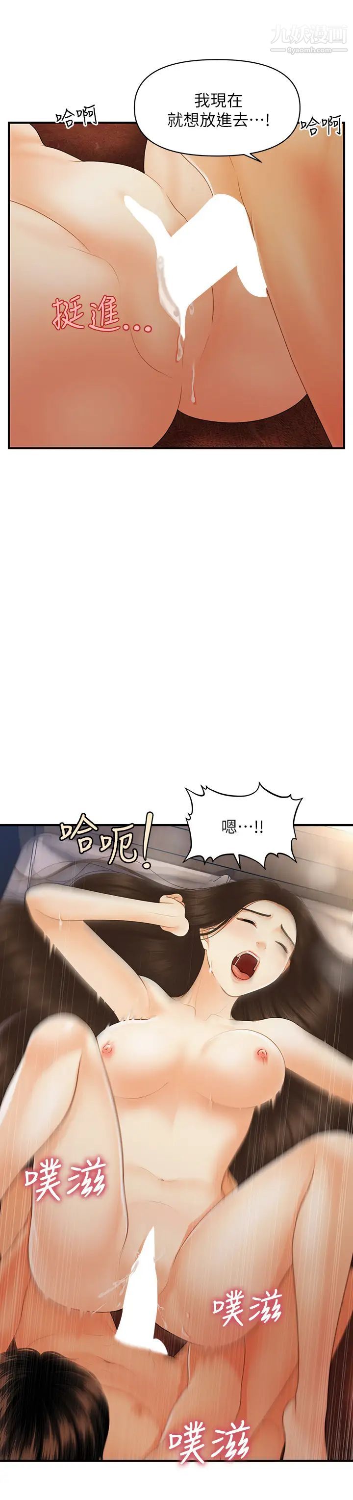 醫美奇雞第85話-變成人夫的永俊