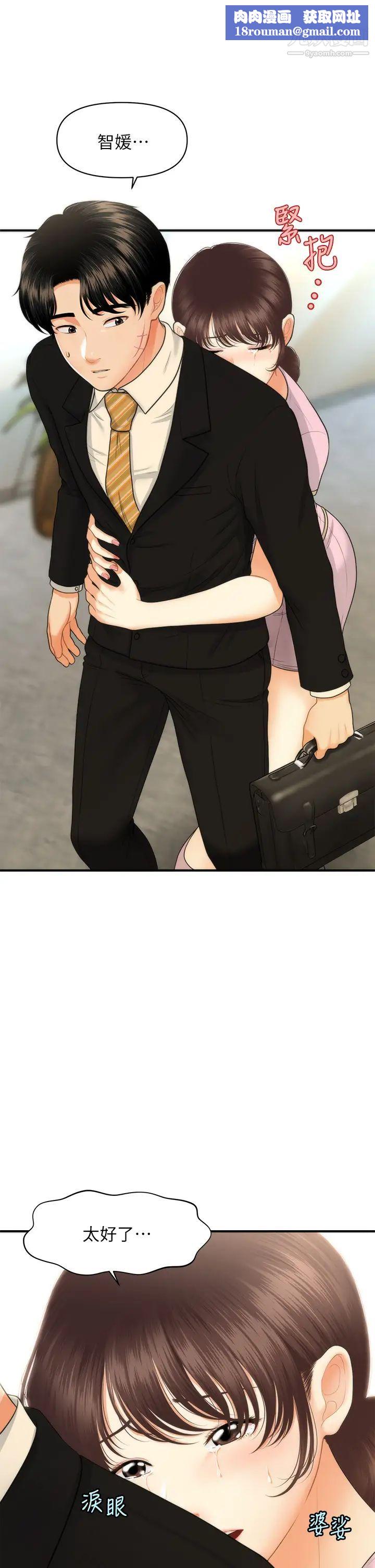 医美奇鸡第85话-变成人夫的永俊