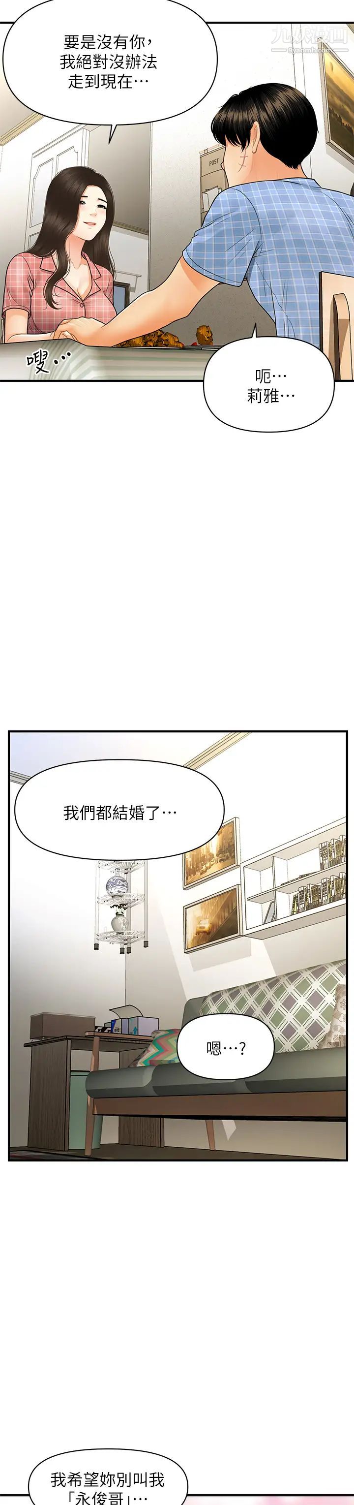 醫美奇雞第85話-變成人夫的永俊