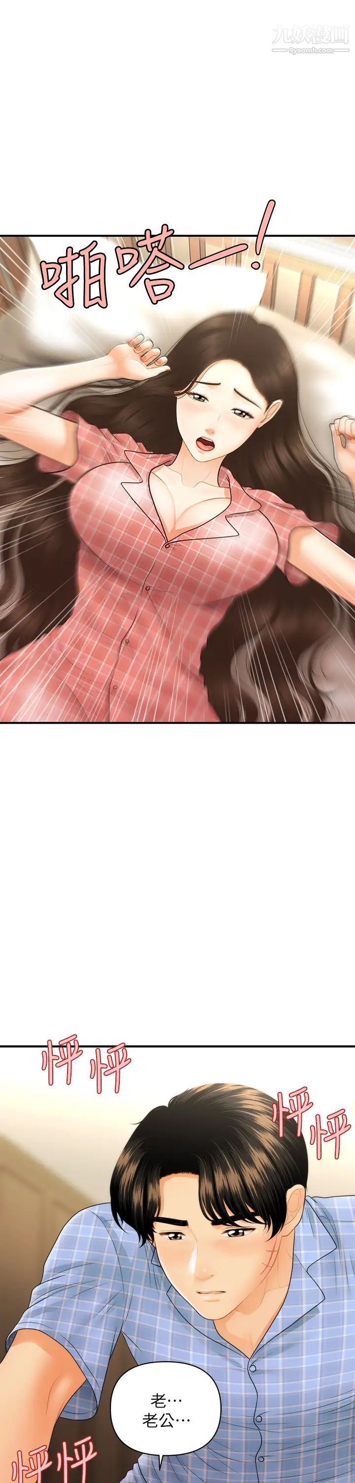 醫美奇雞第85話-變成人夫的永俊