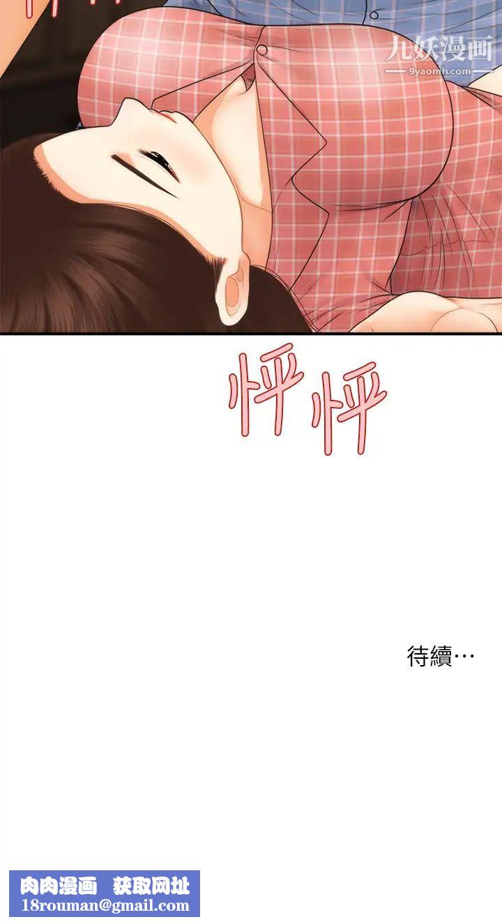 医美奇鸡第85话-变成人夫的永俊