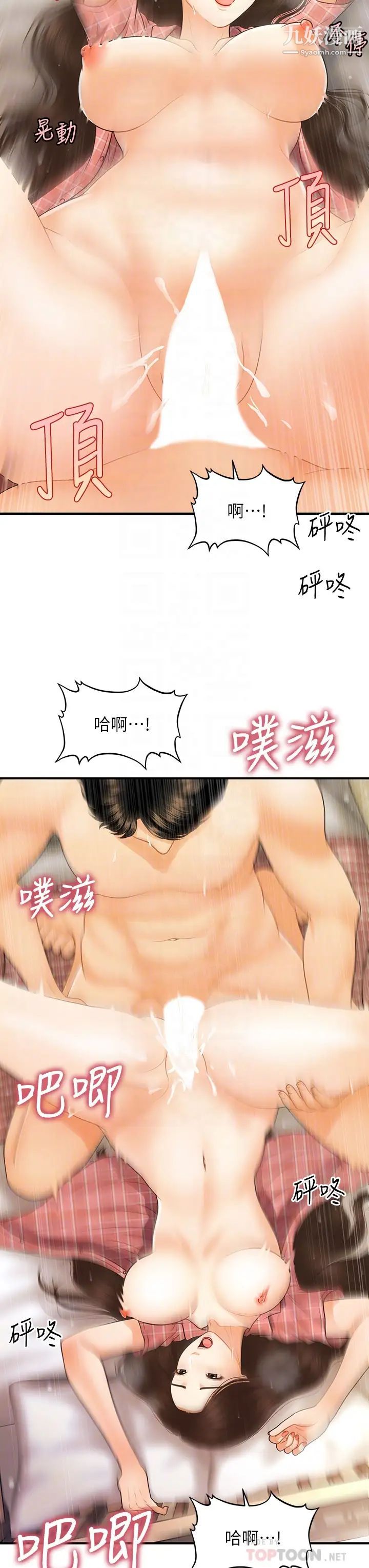 医美奇鸡第86话-老公,射进来!