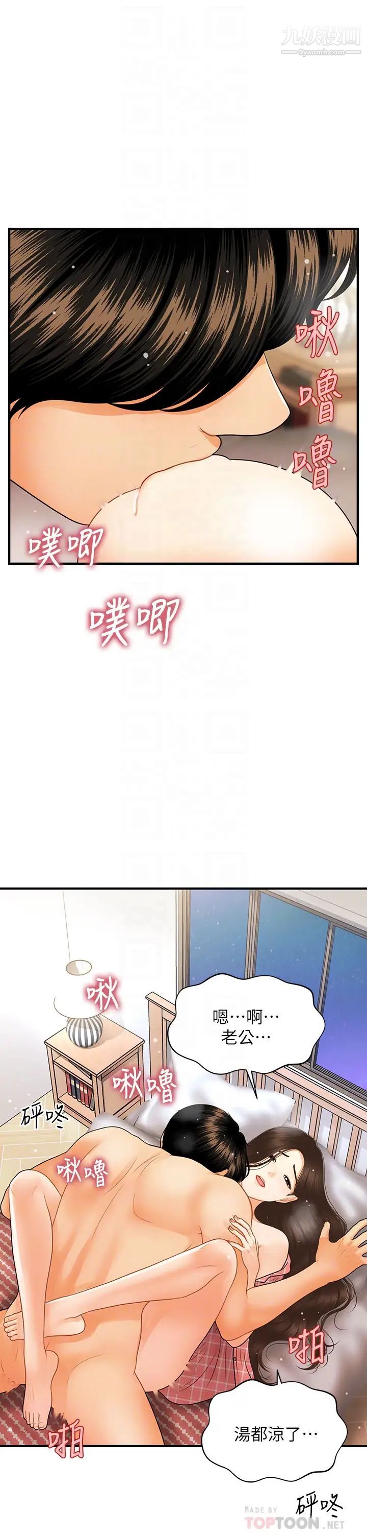 医美奇鸡第86话-老公,射进来!