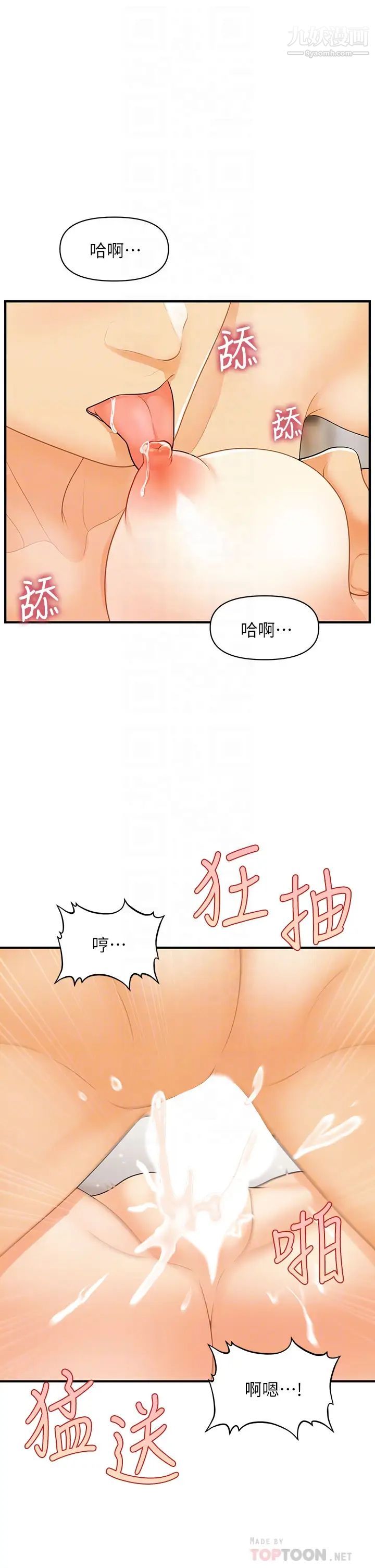 医美奇鸡第86话-老公,射进来!