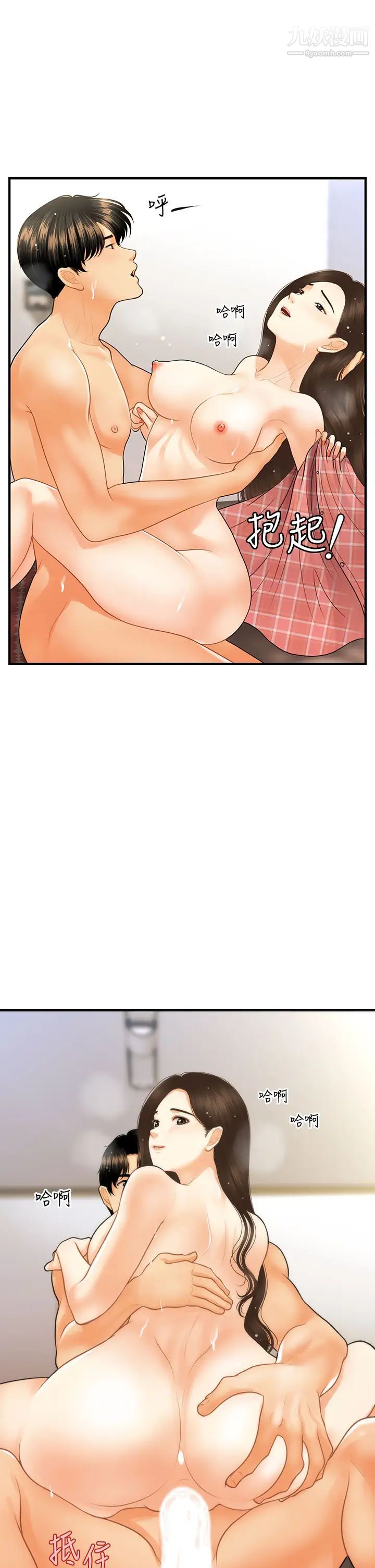 医美奇鸡第86话-老公,射进来!