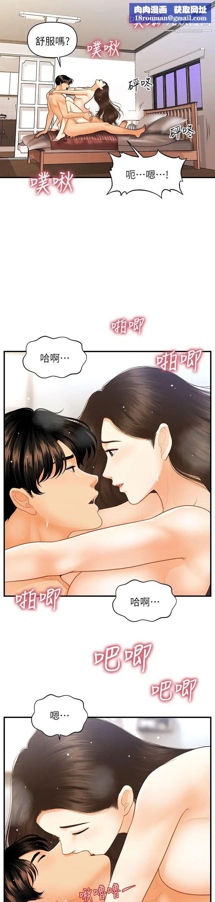 医美奇鸡第86话-老公，射进来!