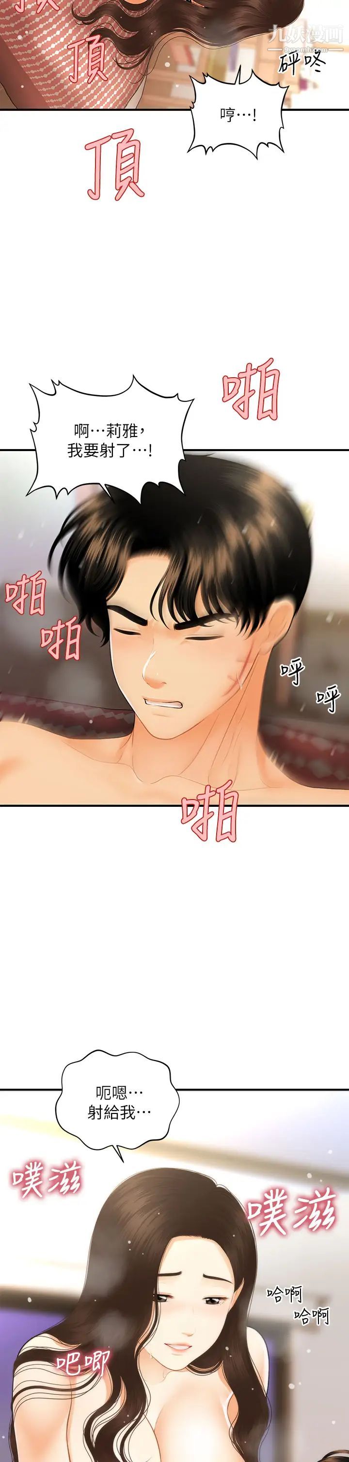 医美奇鸡第86话-老公,射进来!