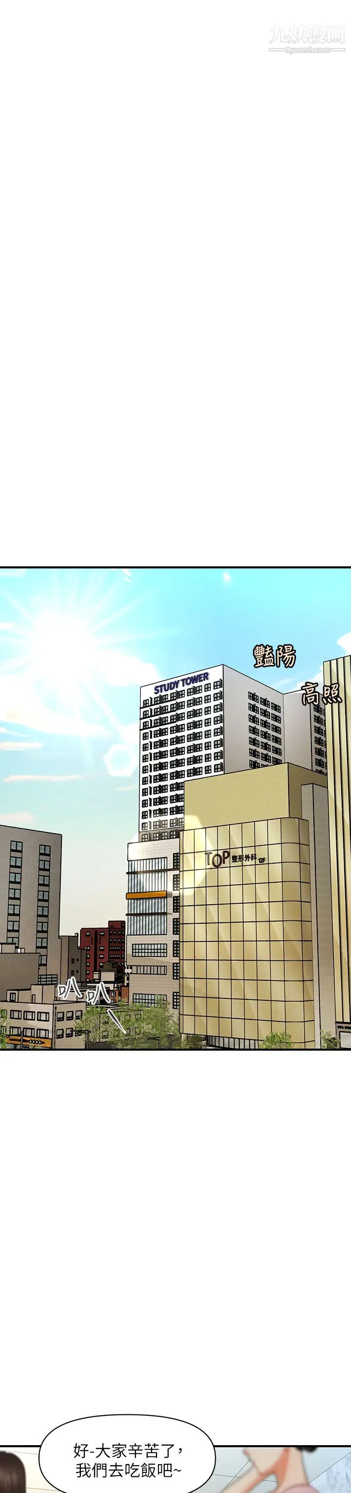 医美奇鸡第86话-老公,射进来!