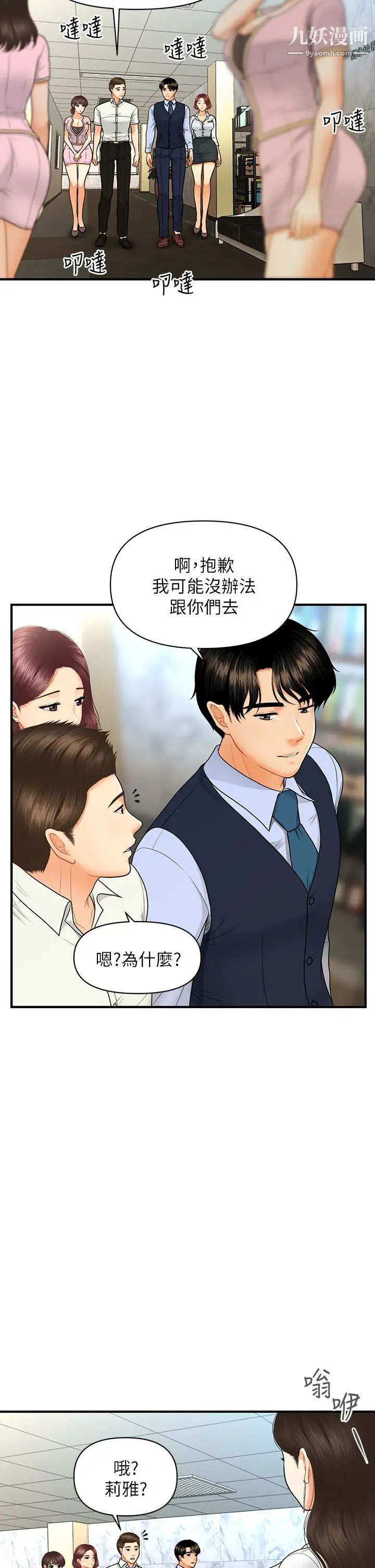 医美奇鸡第86话-老公,射进来!