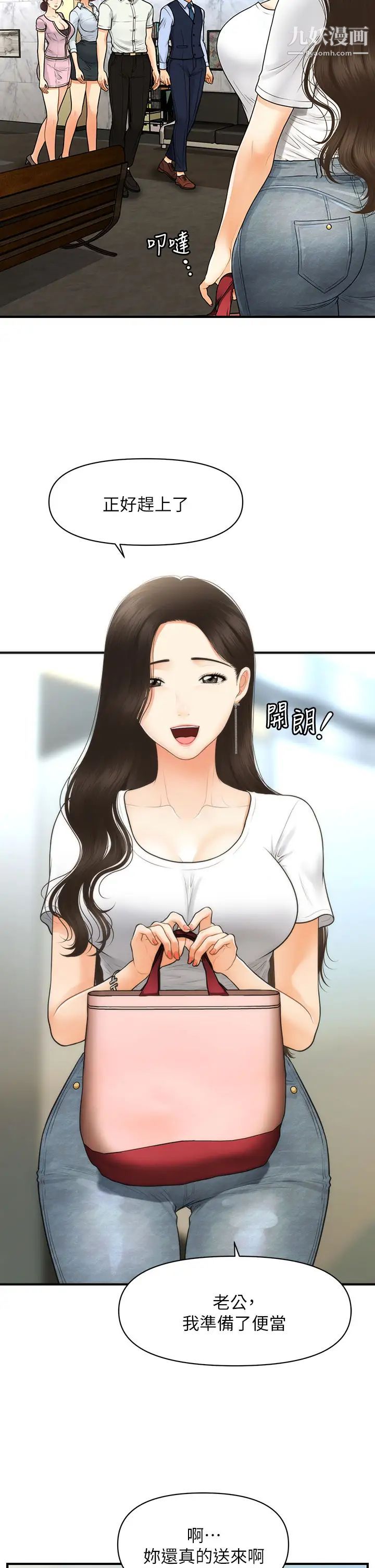 医美奇鸡第86话-老公,射进来!