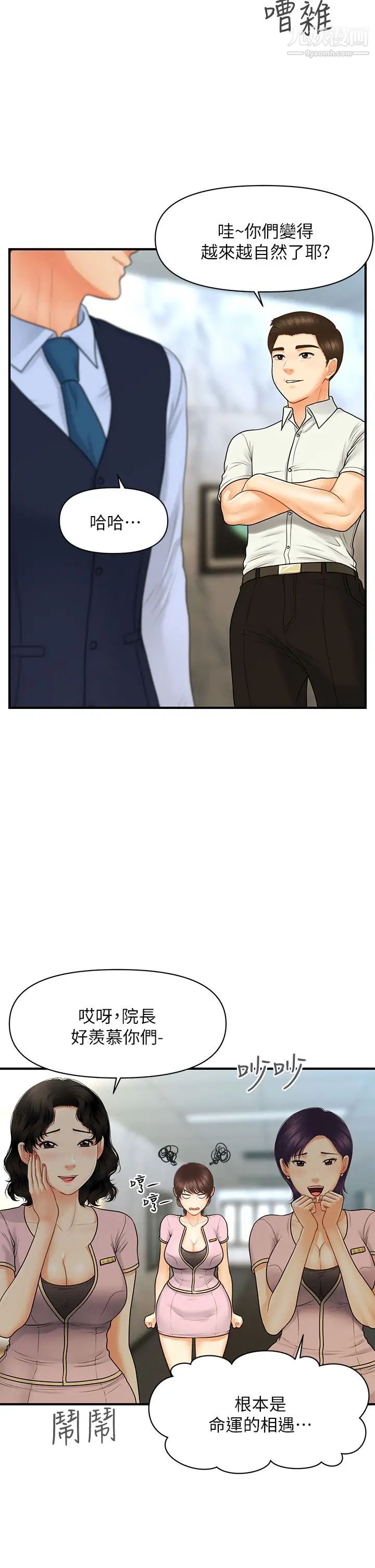 医美奇鸡第86话-老公,射进来!