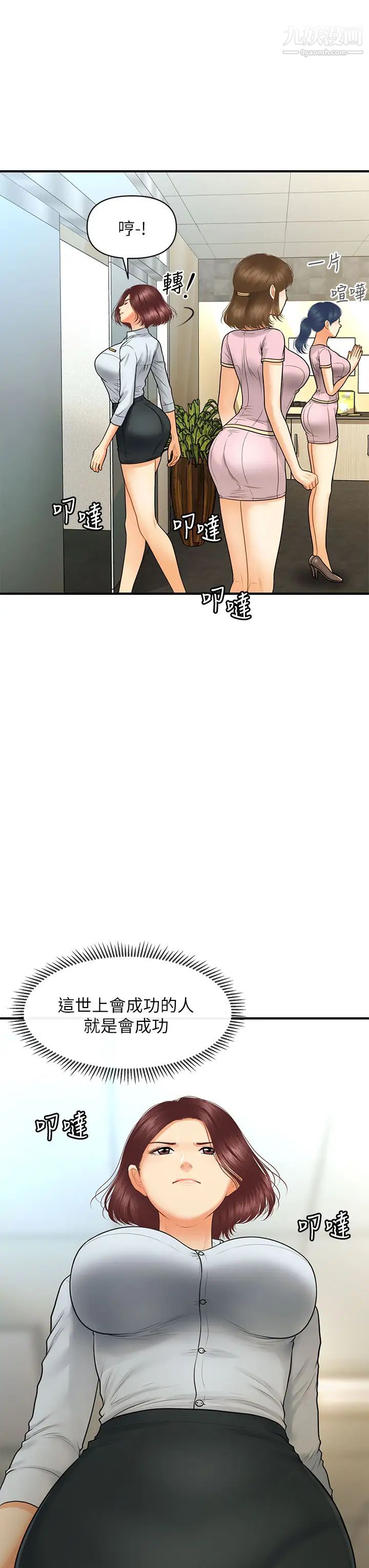 医美奇鸡第86话-老公,射进来!