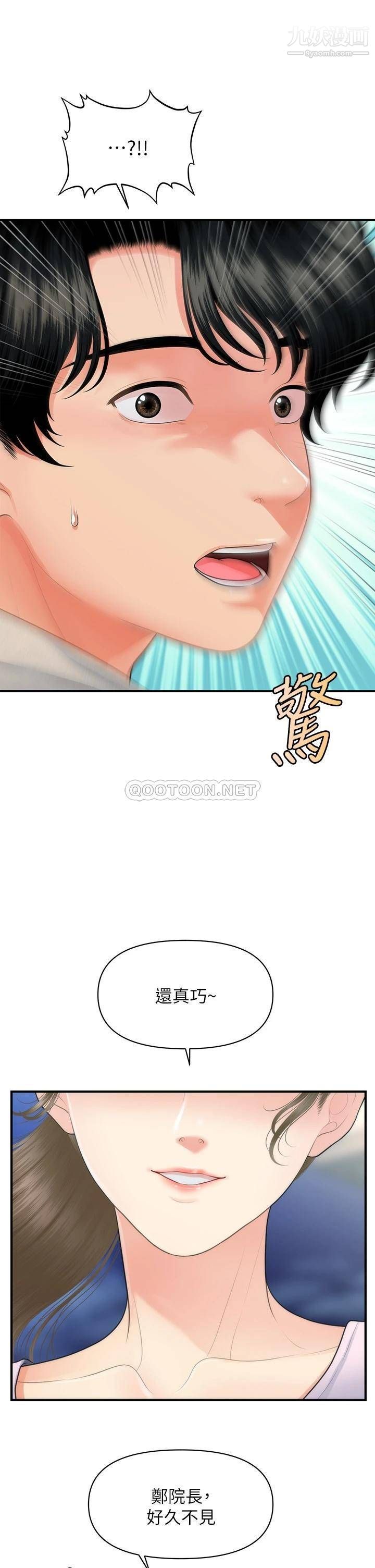 医美奇鸡第87话-我要好好跟你算帐!