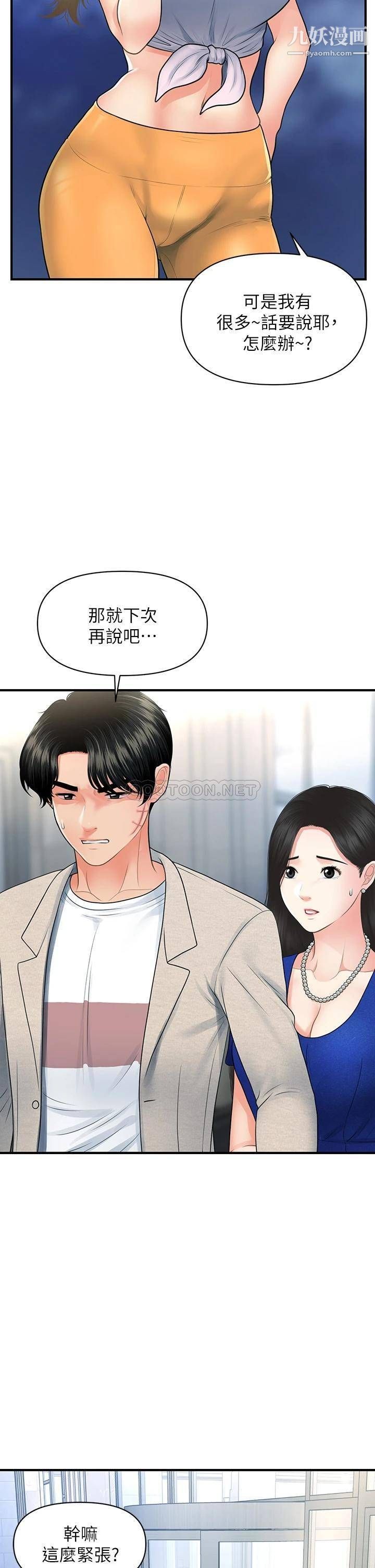 医美奇鸡第87话-我要好好跟你算帐!
