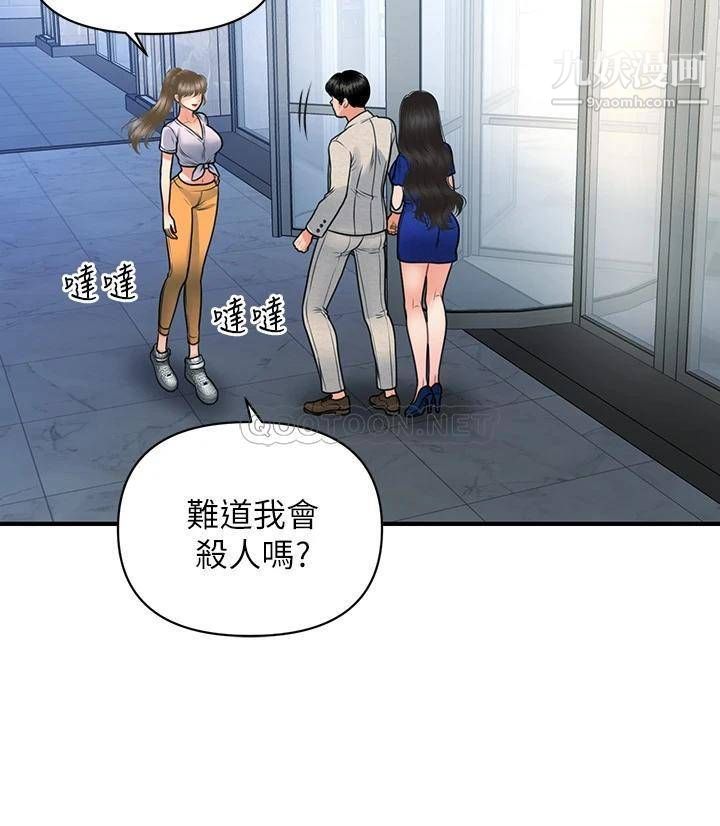 医美奇鸡第87话-我要好好跟你算帐!