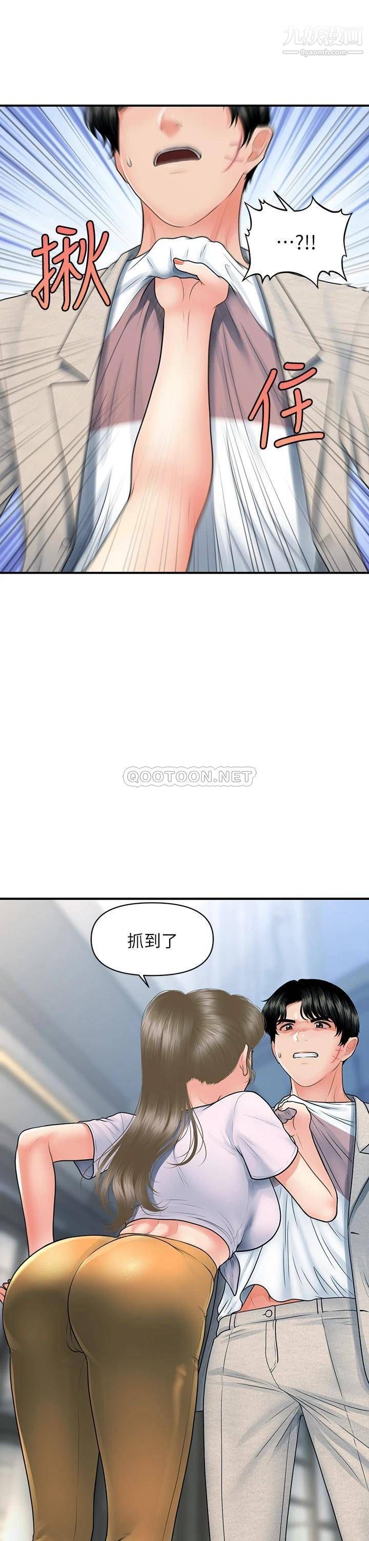 医美奇鸡第87话-我要好好跟你算帐!
