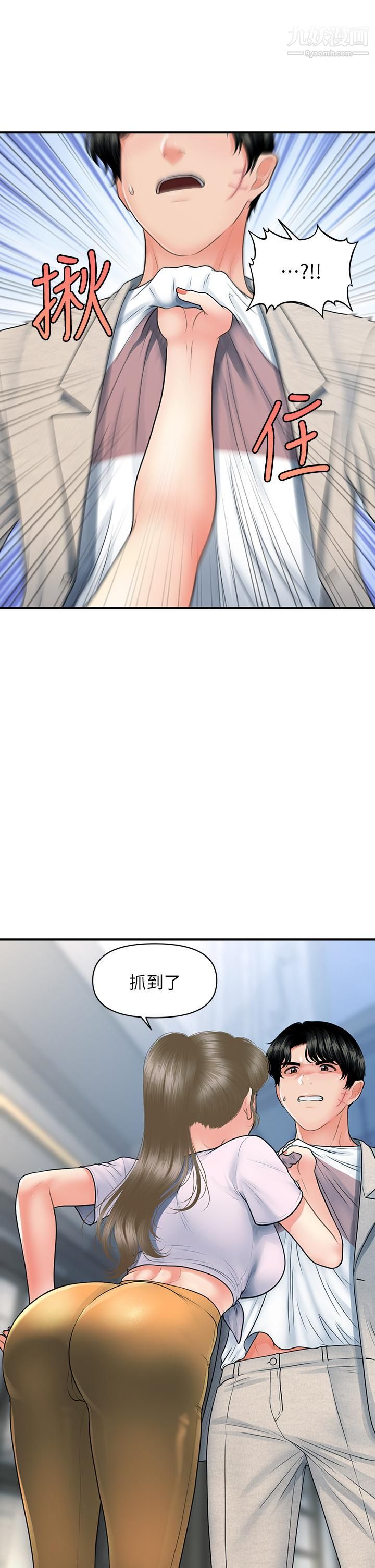 醫美奇雞第88話-讓老公消氣的特別服務