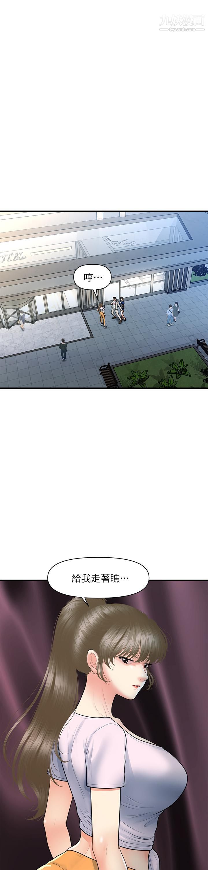 醫美奇雞第88話-讓老公消氣的特別服務