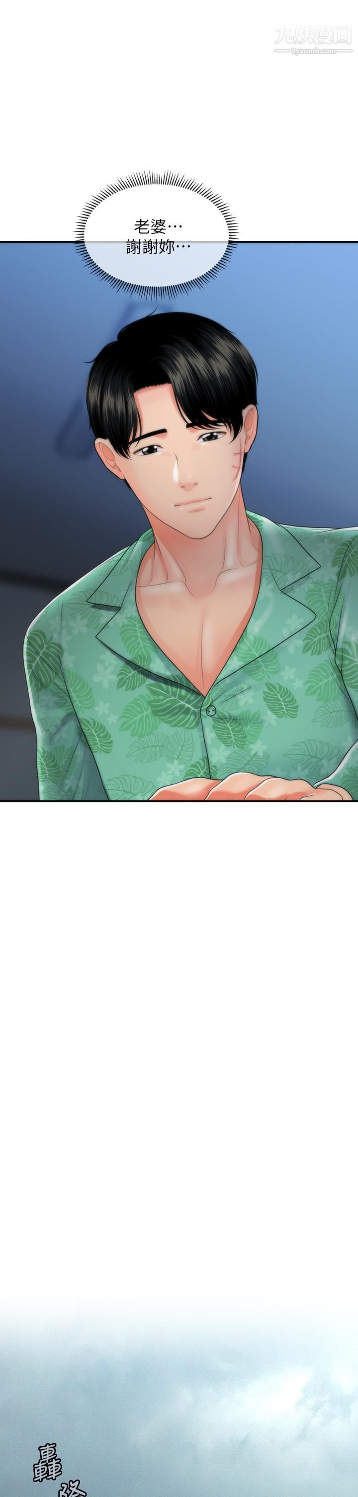 医美奇鸡第88话-让老公消气的特别服务