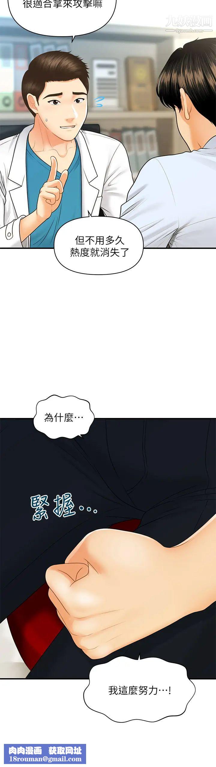 医美奇鸡第89话-要和我喝一杯吗?