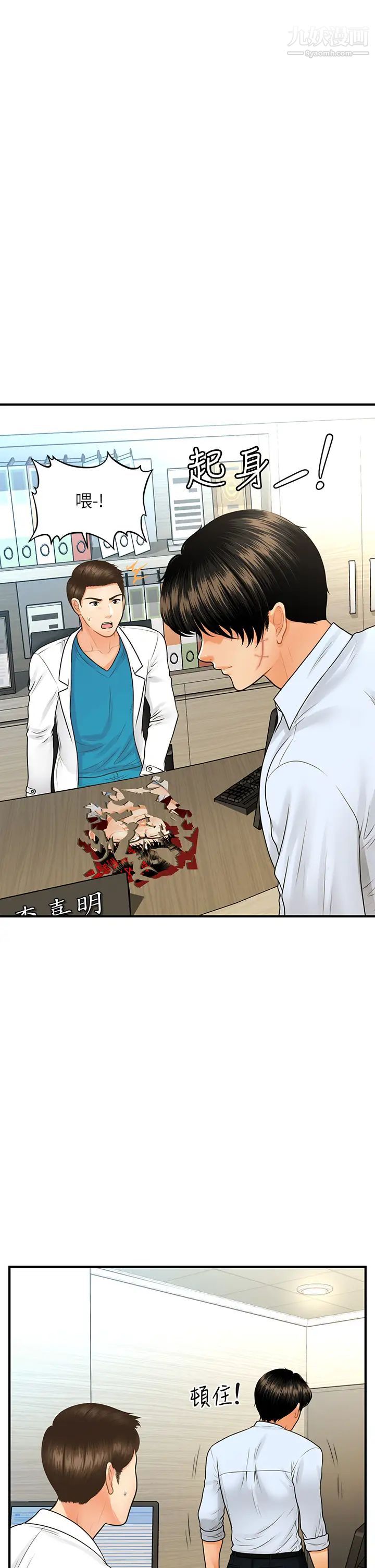 医美奇鸡第89话-要和我喝一杯吗?