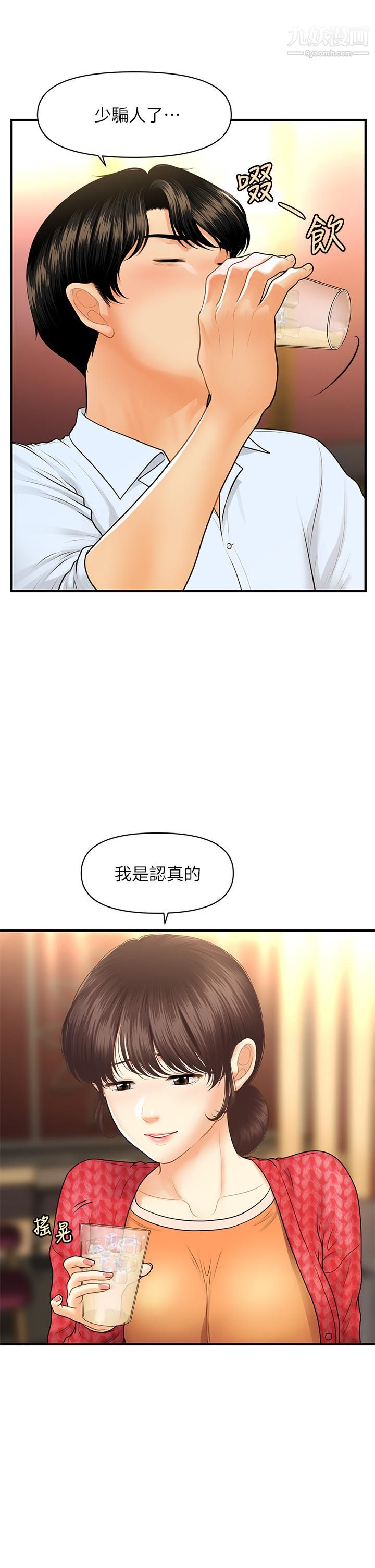 醫美奇雞第90話-盡情在我懷裡哭吧