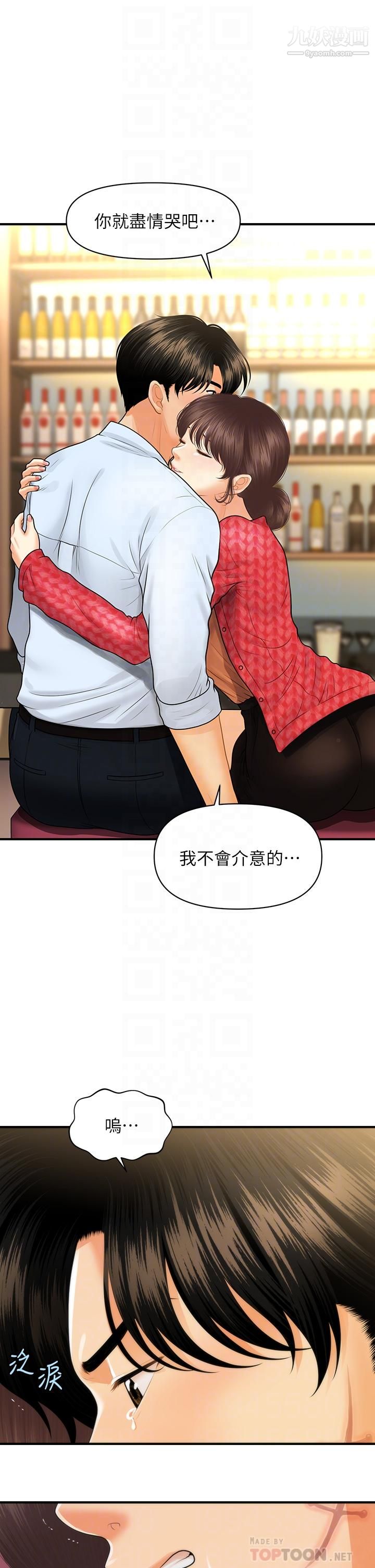 医美奇鸡第90话-尽情在我怀里哭吧