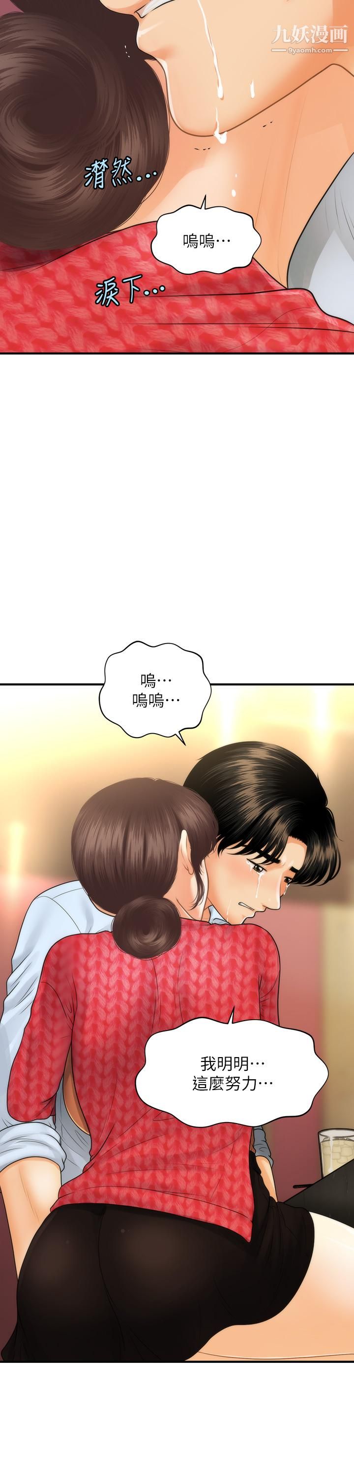 医美奇鸡第90话-尽情在我怀里哭吧