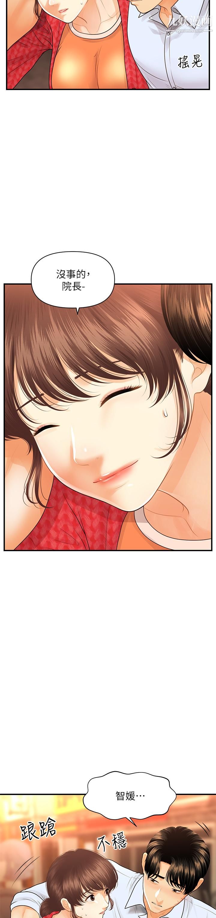 医美奇鸡第90话-尽情在我怀里哭吧