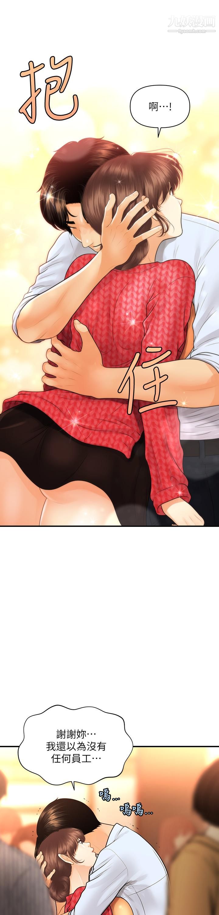 医美奇鸡第90话-尽情在我怀里哭吧