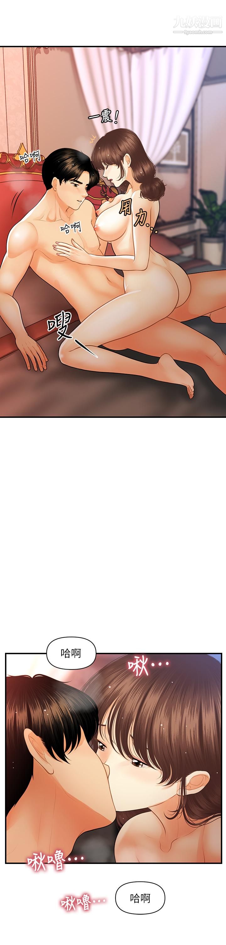 醫美奇雞第91話-智媛的性愛治療