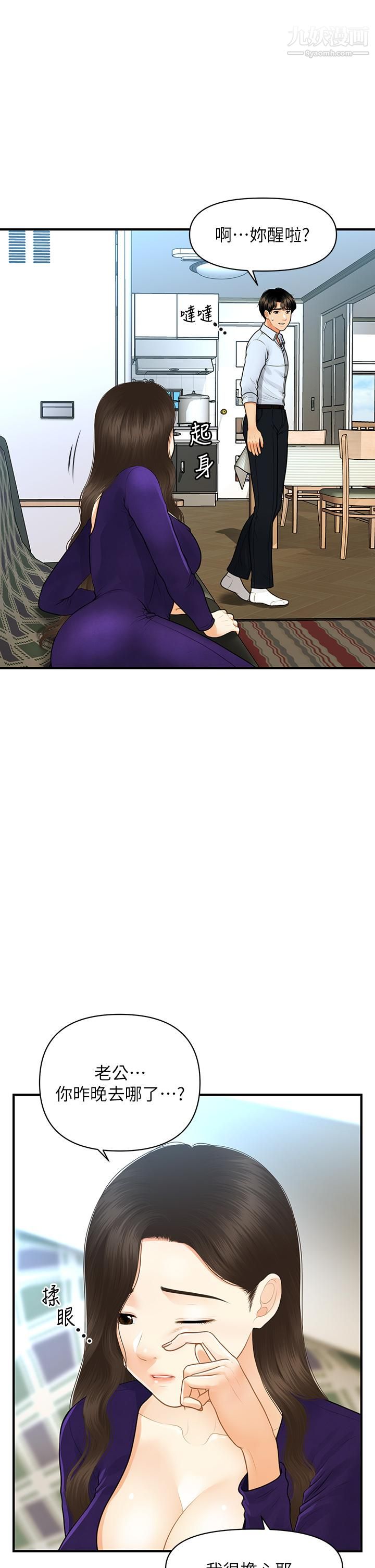 醫美奇雞第92話-令人心痛的一夜情